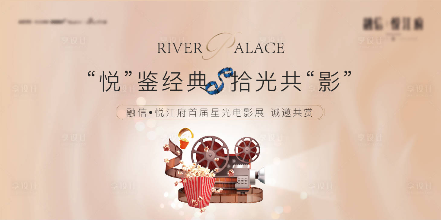 源文件下载【享设计】搜索编号：56280011919392498【电影活动主画面】