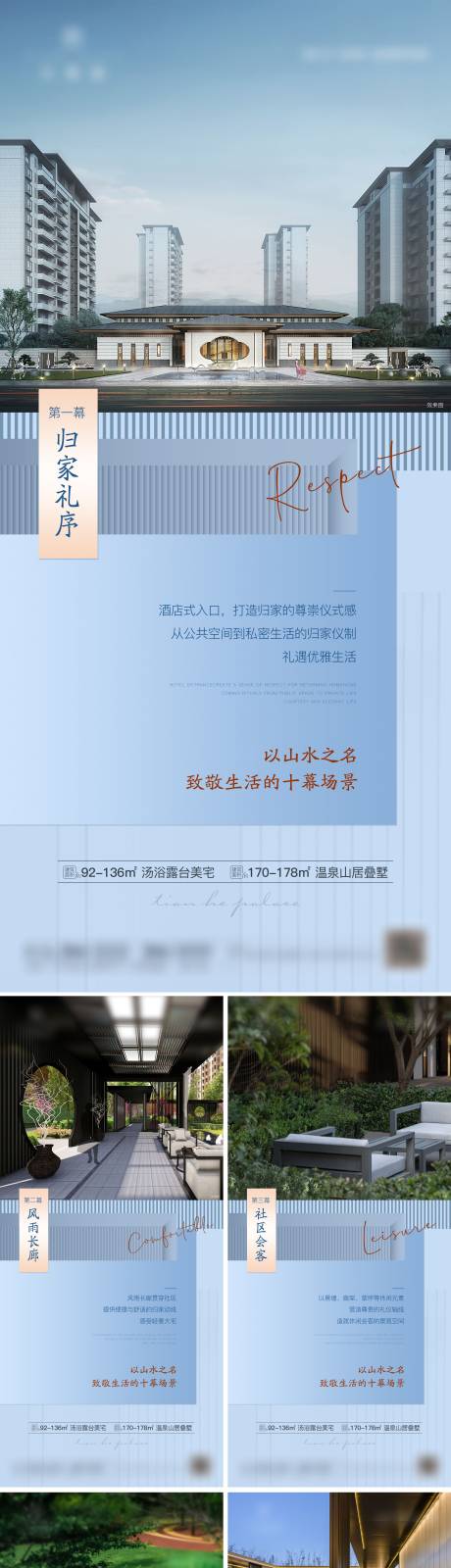 源文件下载【享设计】搜索编号：91250011531886784【地产园林景观配套价值点系列海报】