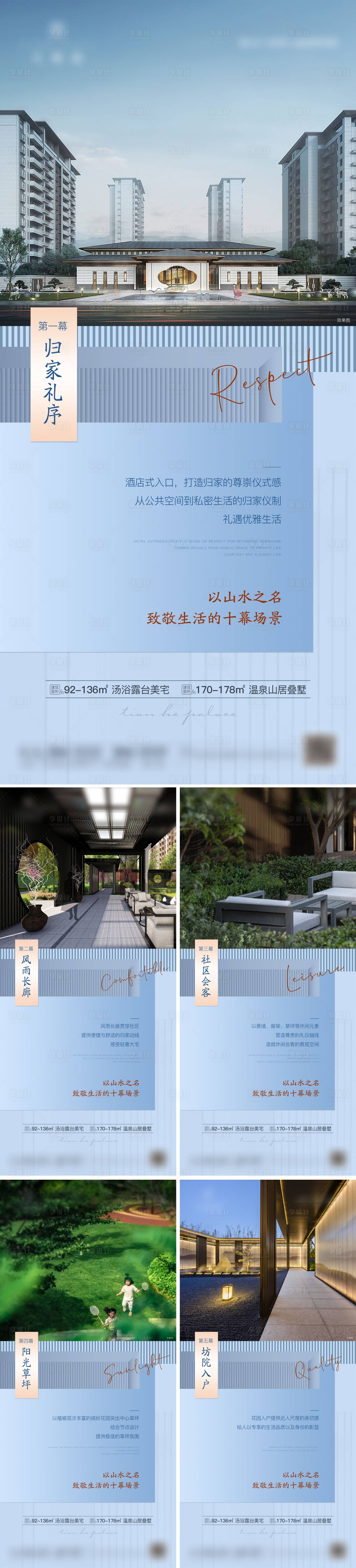 源文件下载【享设计】搜索编号：91250011531886784【地产园林景观配套价值点系列海报】