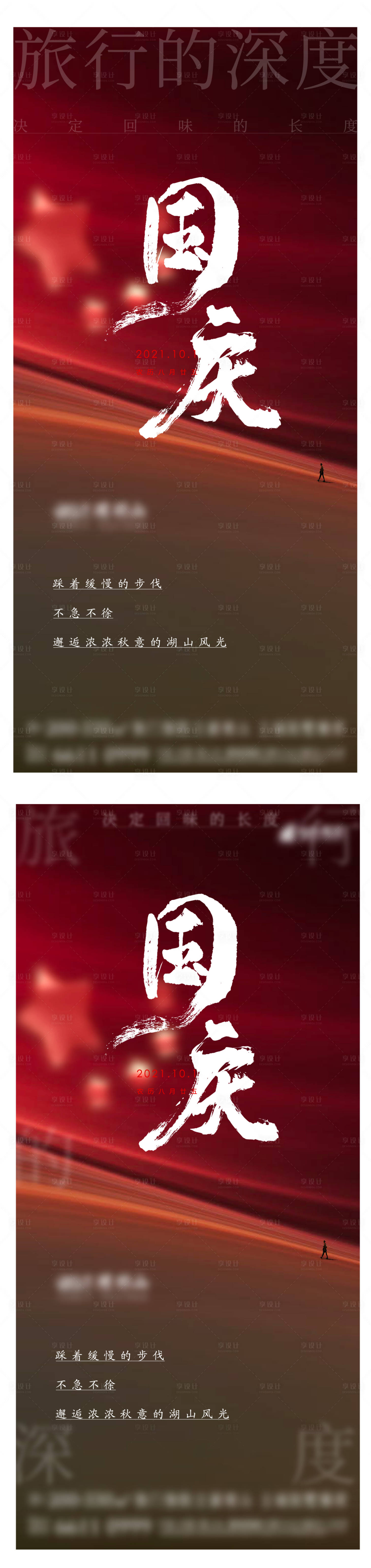 源文件下载【享设计】搜索编号：64530011728955434【国庆节刷屏】