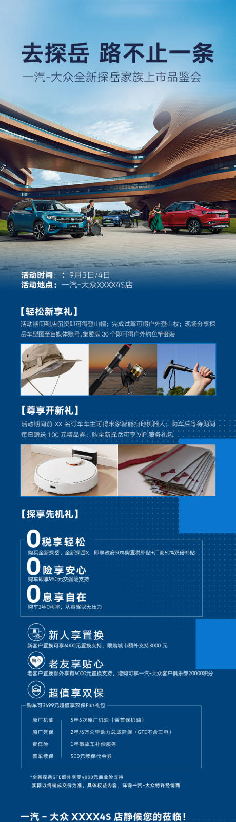 源文件下載【汽車上市長(zhǎng)圖海報(bào)】編號(hào)：31040011879089781
