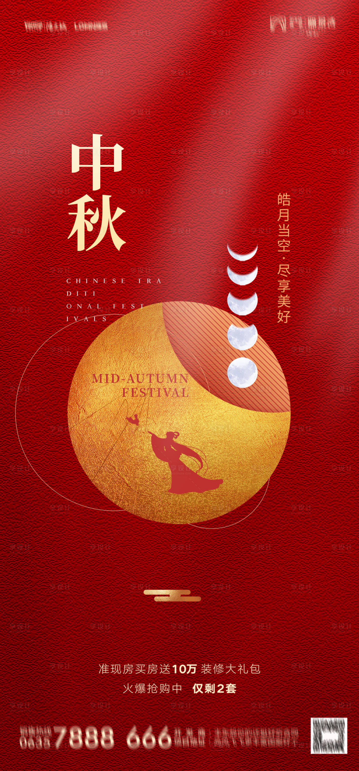 源文件下载【中秋节节日海报】编号：97340011771342807