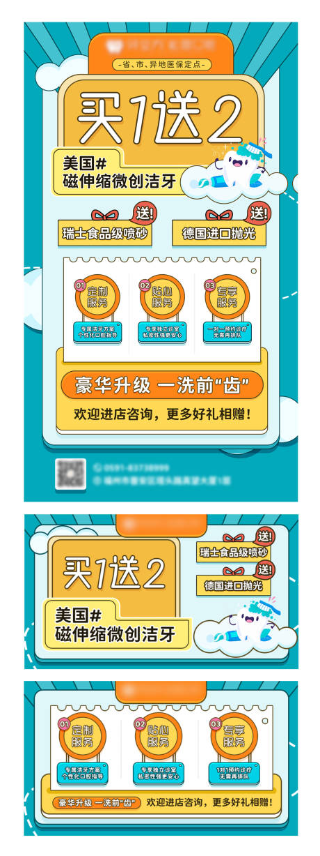 源文件下载【口腔朋友圈海报】编号：39890011962082231
