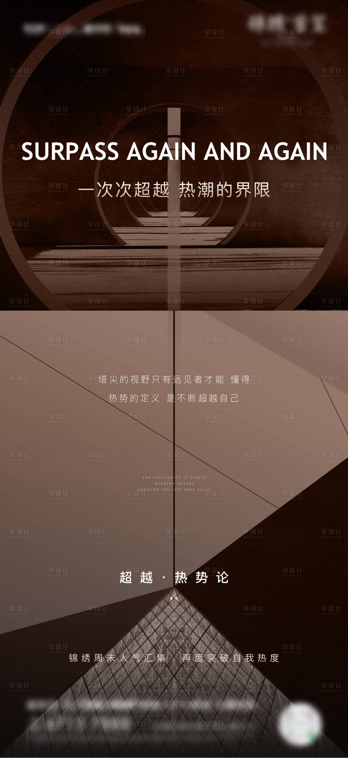 源文件下載【享設計】搜索編號：84830011521838077【高端質感熱度單圖】
