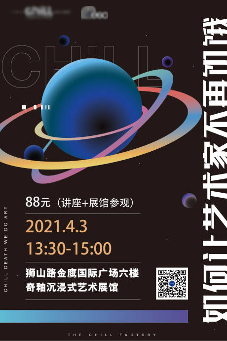 编号：20220829204634955【享设计】源文件下载-艺术展星球海报