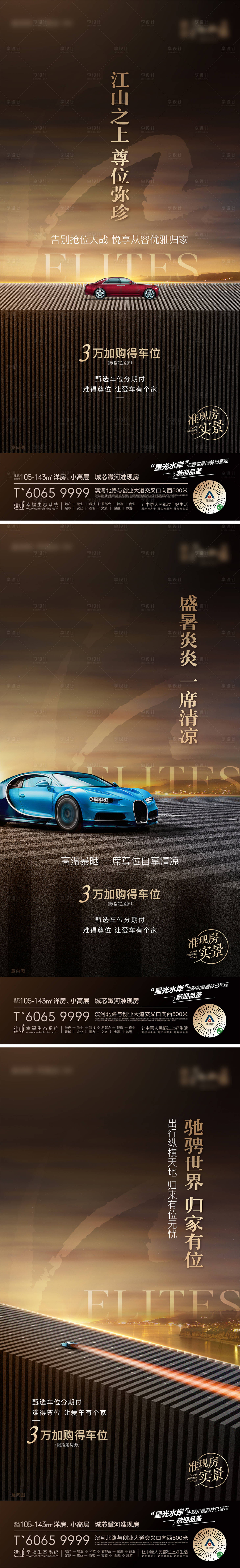 源文件下载【地产车位政策系列海报】编号：56380011866943582