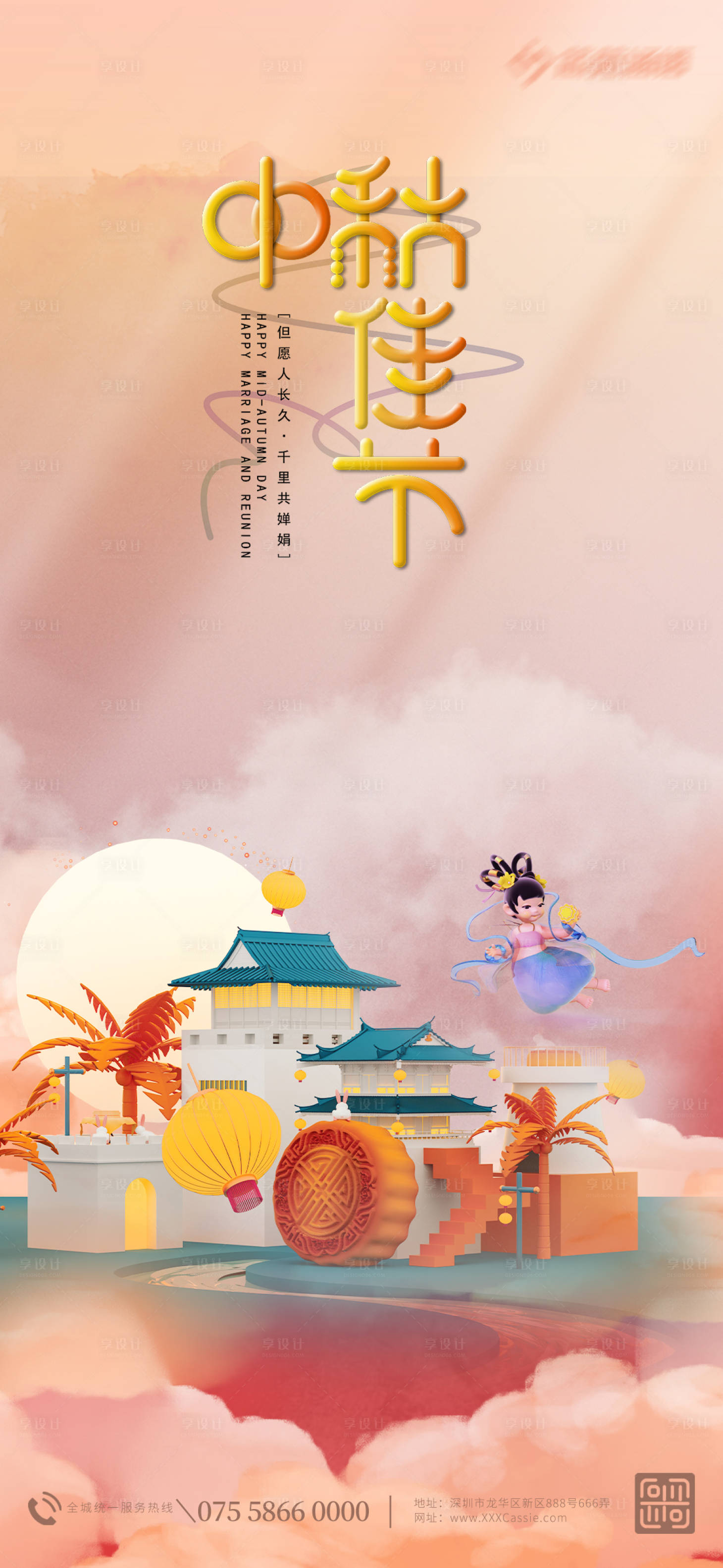 源文件下載【中秋節節日海報】編號：84600011611453178