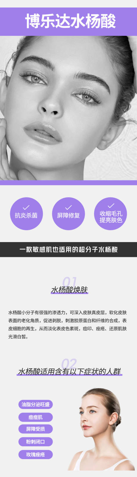 源文件下载【博乐达水杨酸详情页】编号：97470011608239429