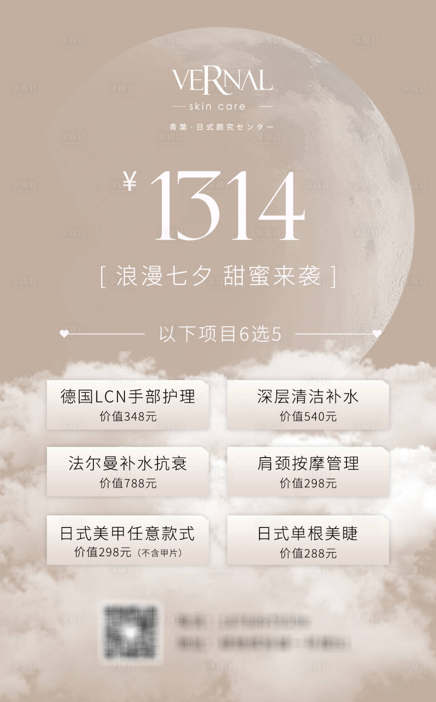 源文件下载【美业活动海报设计七夕海报】编号：82940011413055233