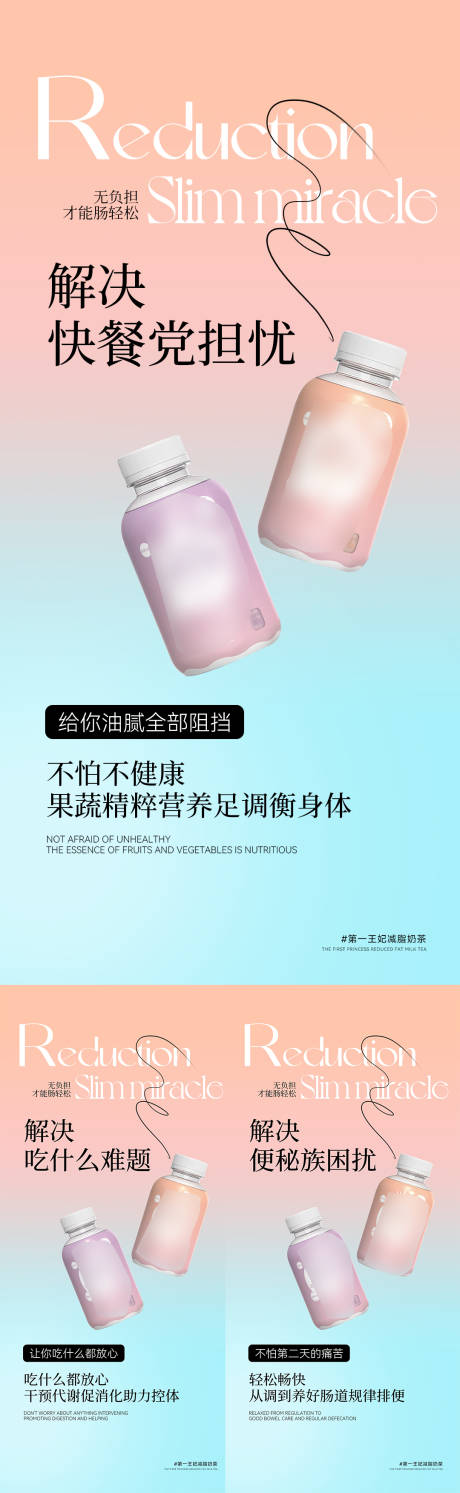 源文件下载【微商减脂产品海报】编号：32290011582755295
