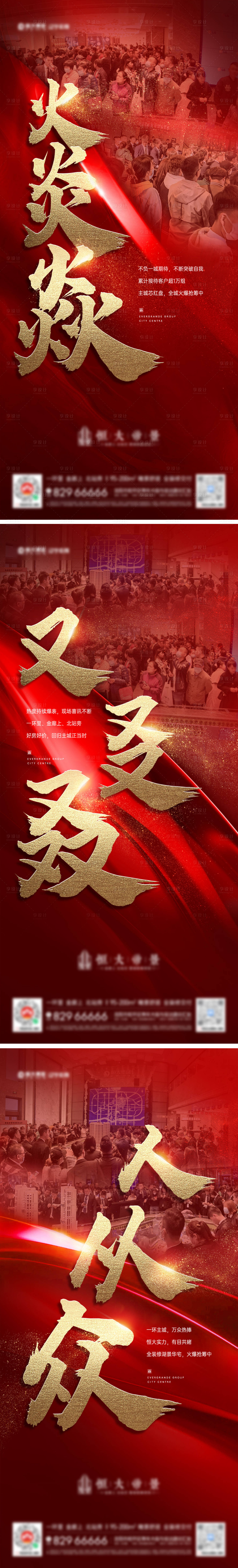 源文件下載【享設(shè)計(jì)】搜索編號(hào)：85200011925639642【房地產(chǎn)熱銷海報(bào)】