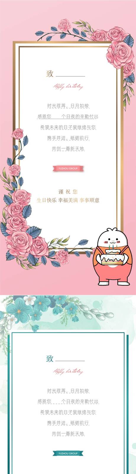 源文件下载【生日贺卡海报】编号：55690011424858443