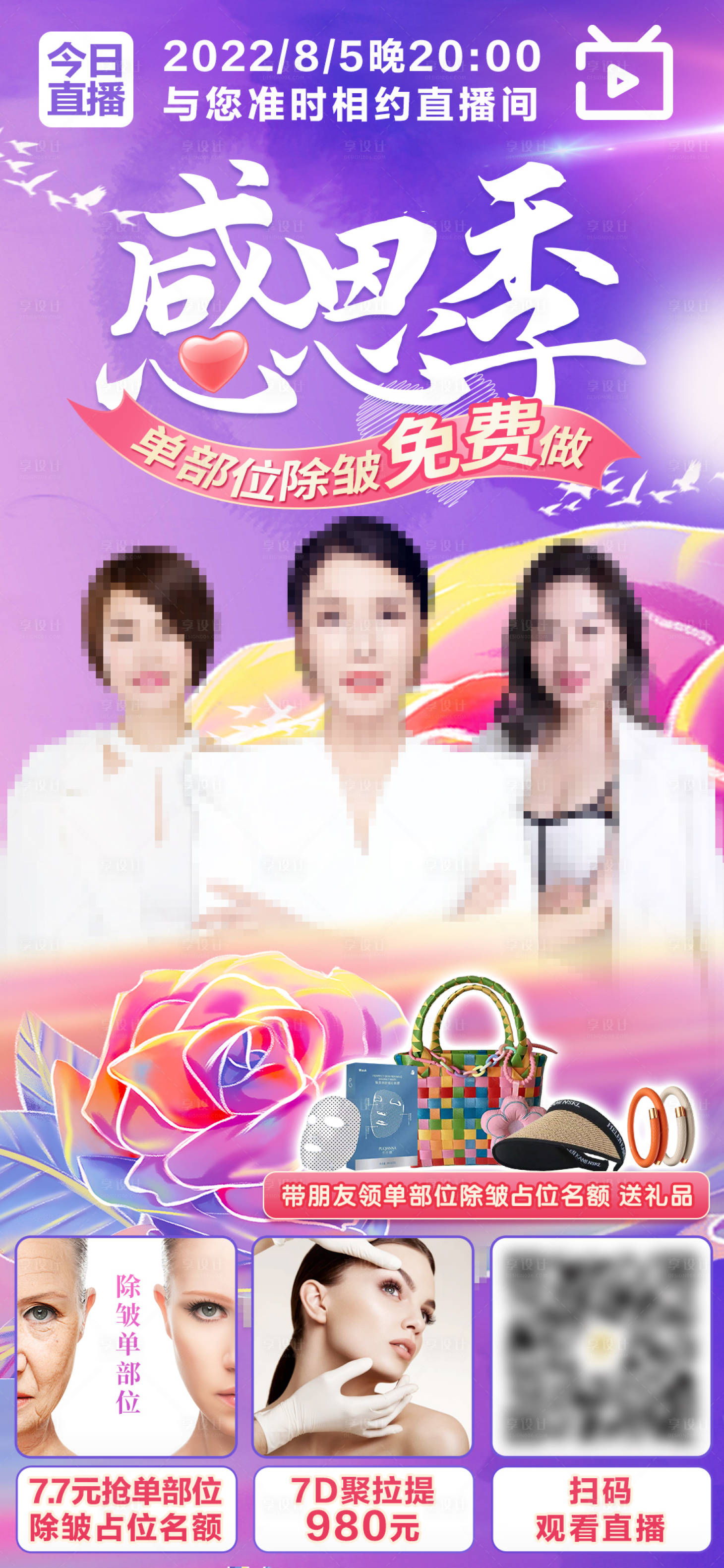 源文件下载【享设计】搜索编号：71600011652582780【感恩季直播海报】