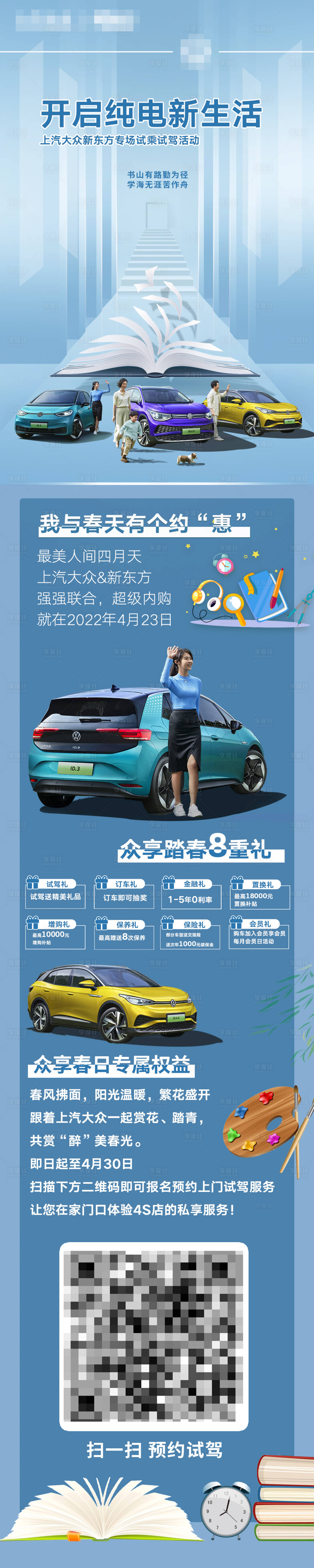 源文件下载【汽车试驾长图】编号：35640011945981684