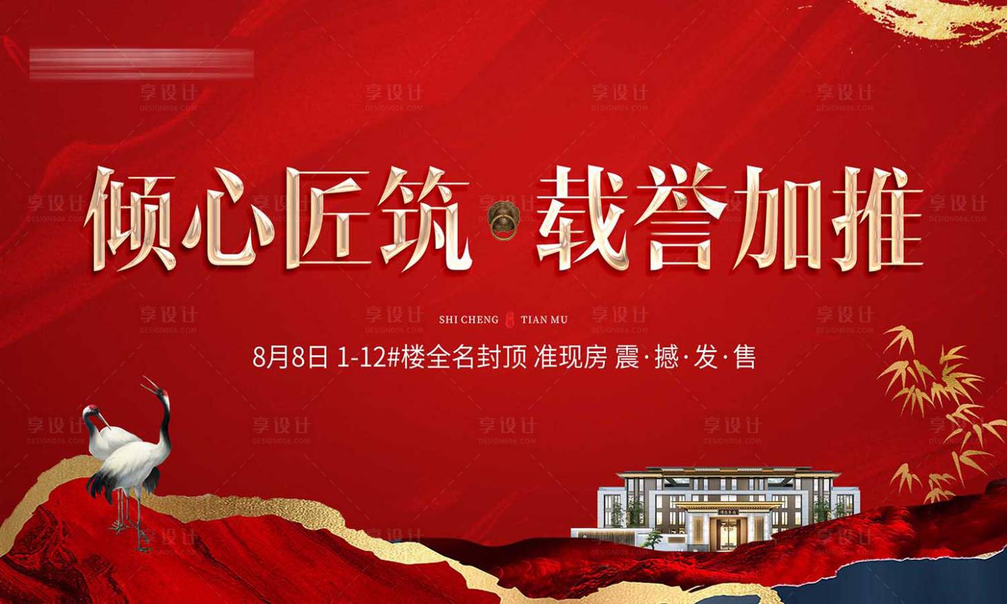 源文件下載【享設(shè)計(jì)】搜索編號(hào)：14320011572488677【地產(chǎn)開盤加推活動(dòng)背景板】