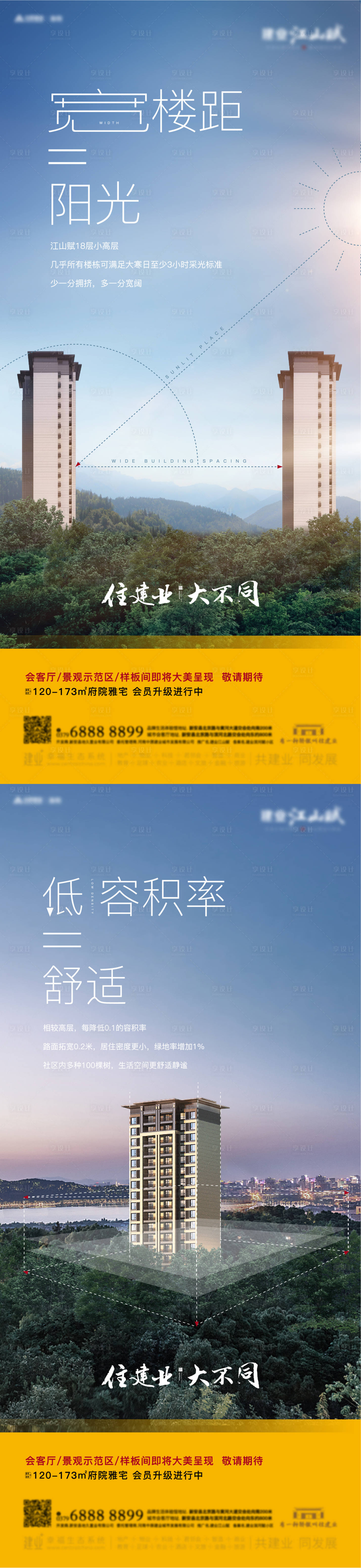 源文件下載【黃色樓間距容積率價值海報 】編號：40620011837234881