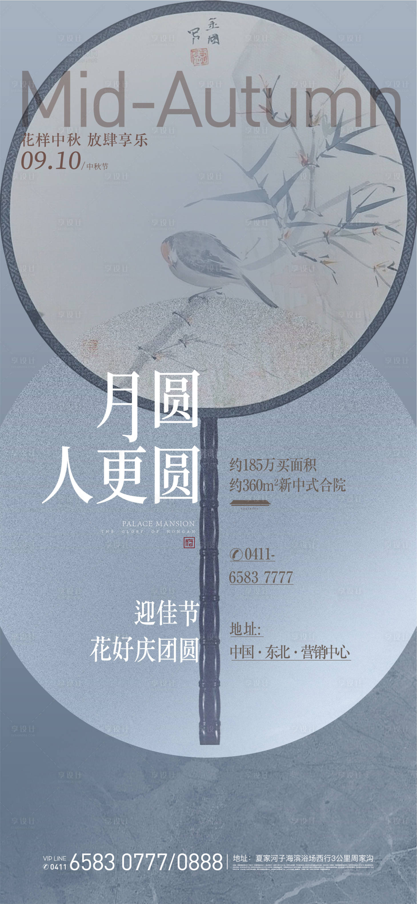 源文件下载【享设计】搜索编号：76920011951739927【地产中秋节海报】