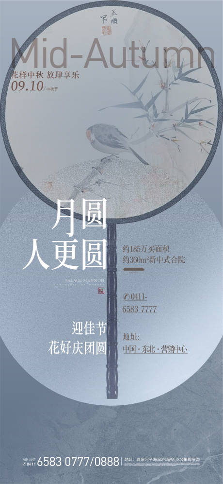 地产中秋节海报-源文件【享设计】