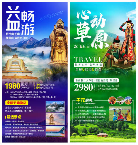 编号：20220803151633270【享设计】源文件下载-华东内蒙旅游广告