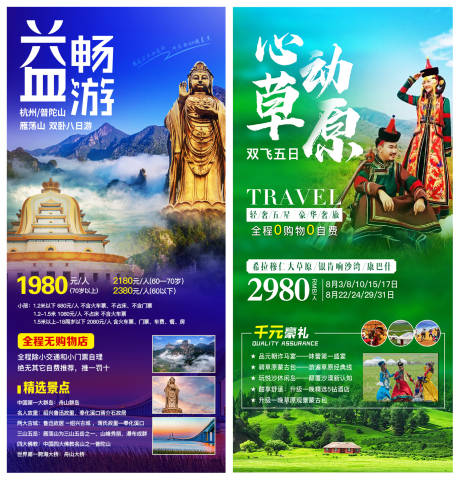 源文件下载【华东内蒙旅游广告】编号：20220803151633270