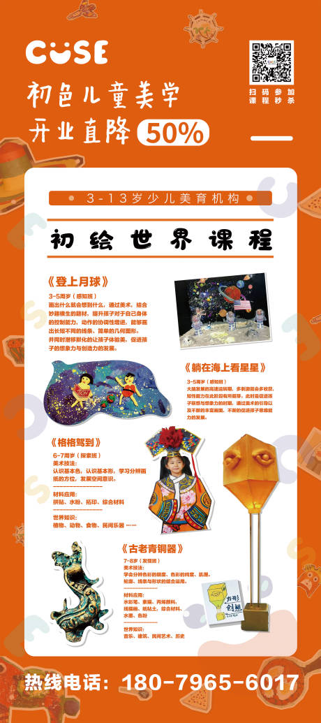 源文件下载【儿童美术学习易拉宝】编号：45610011966431557
