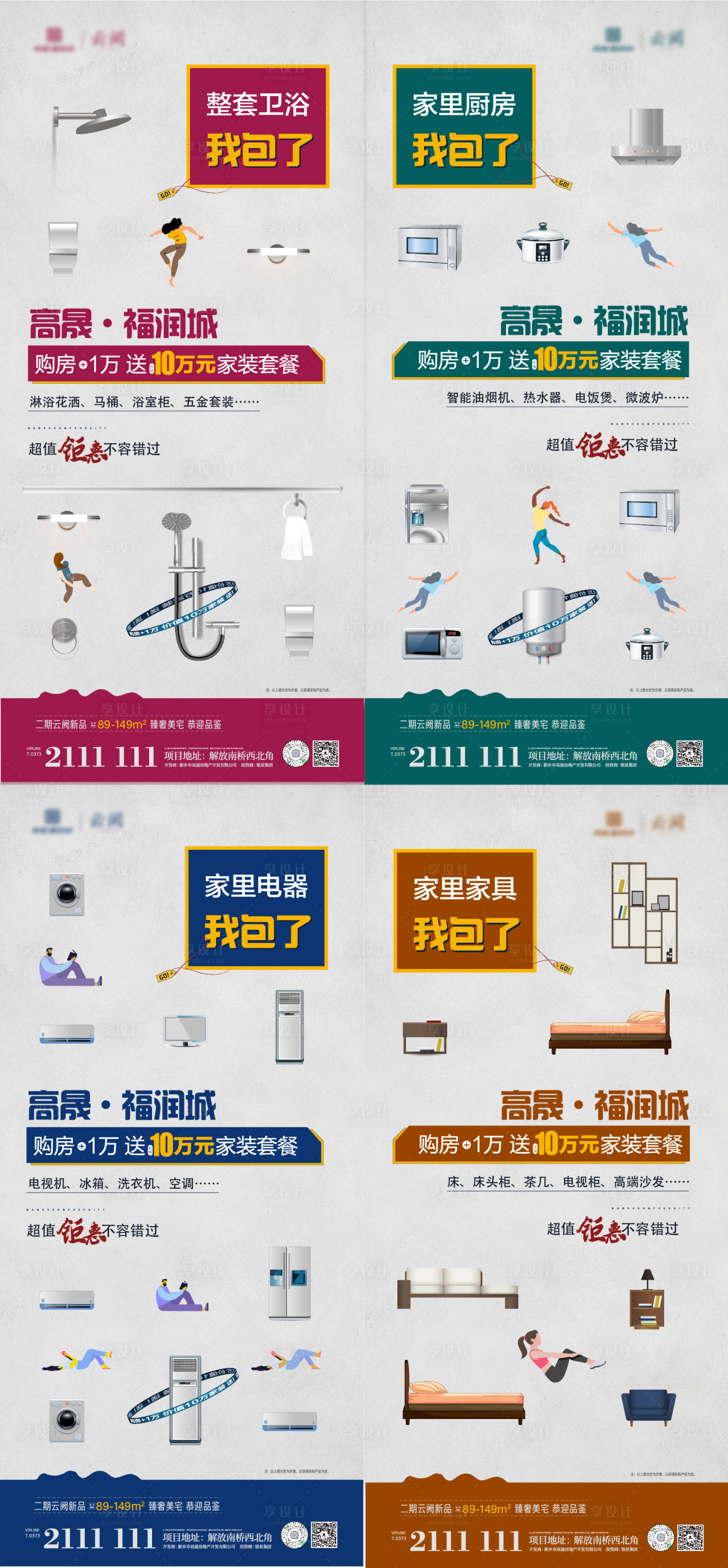 源文件下載【享設計】搜索編號：99280011856735590【家具家電海報】