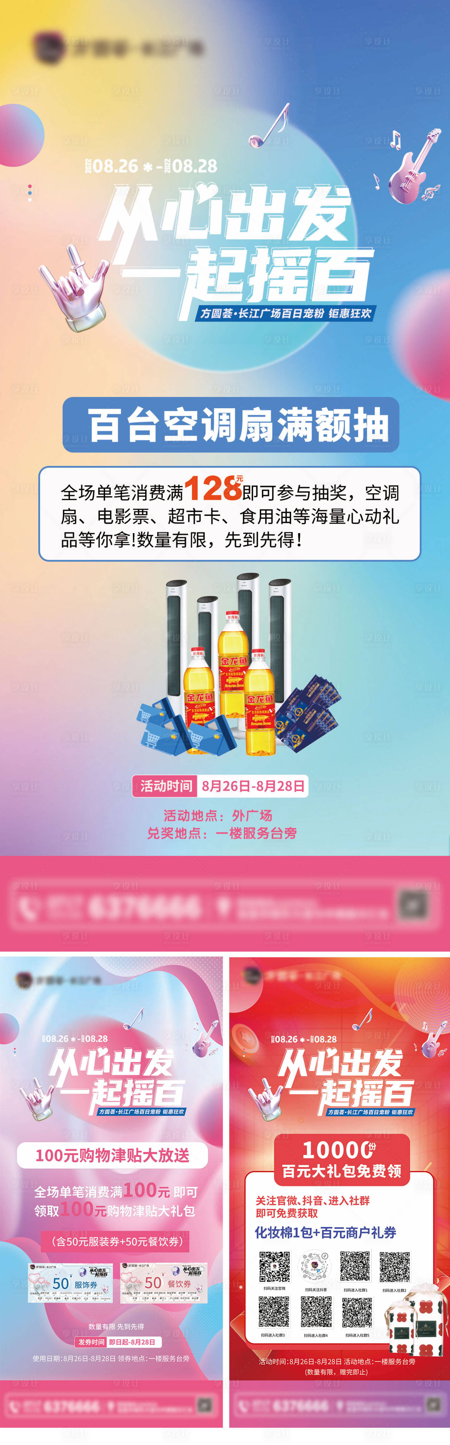 源文件下載【享設計】搜索編號：23880011851988380【節日促銷活動商場抽獎海報】