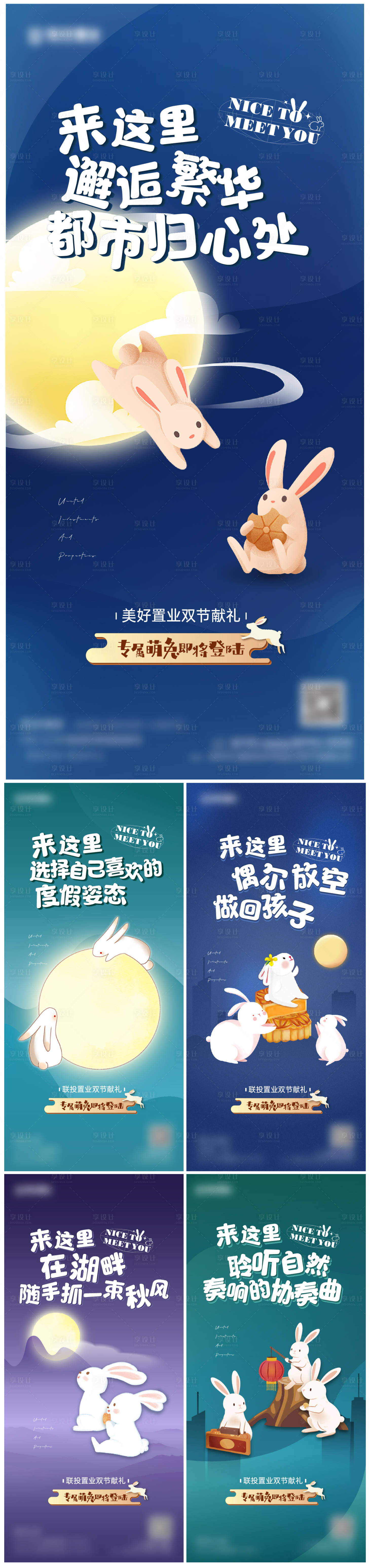 源文件下載【享設(shè)計】搜索編號：49550011920593249【中秋萌兔活動海報之二】
