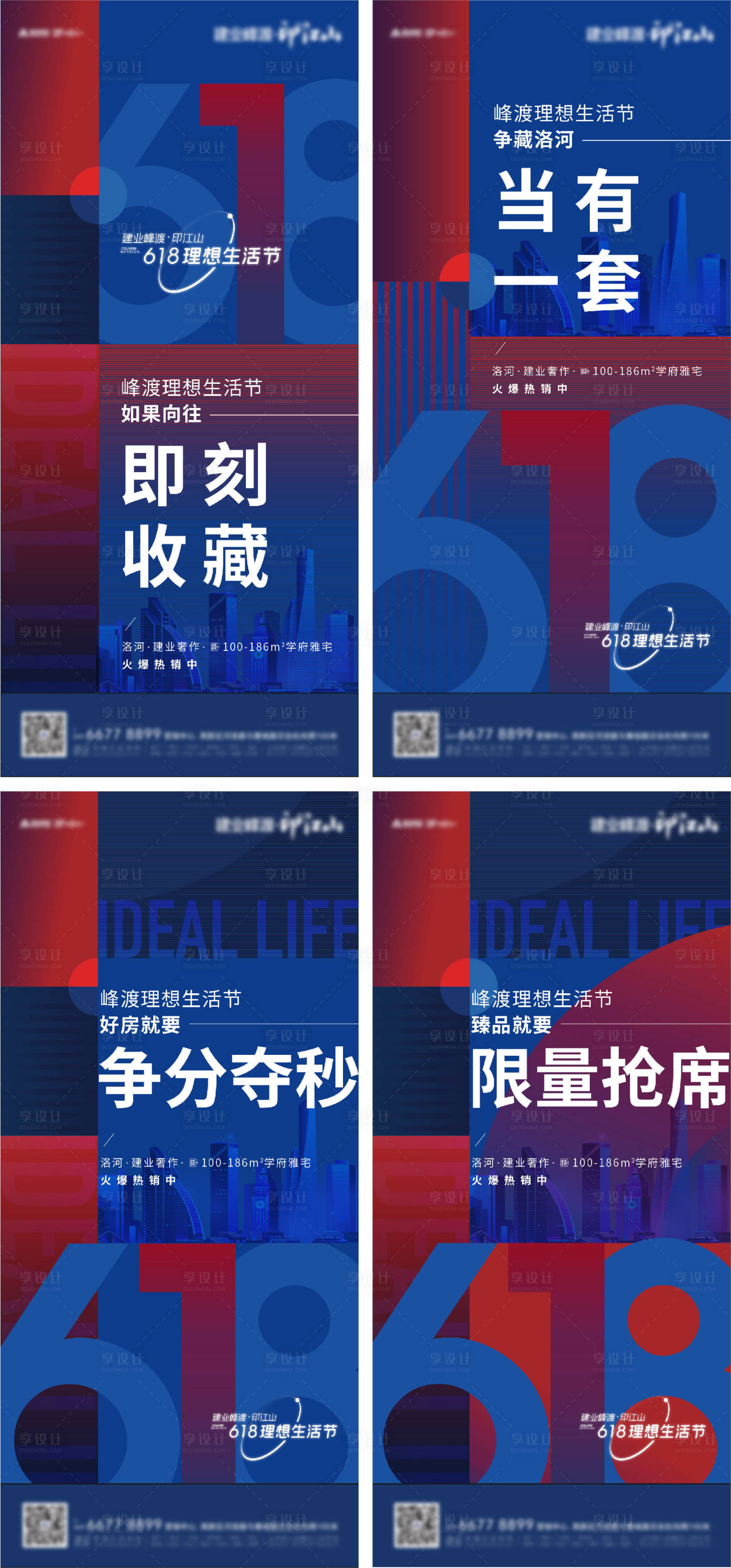 源文件下载【享设计】搜索编号：89740011681901688【地产618购房节活动单图】