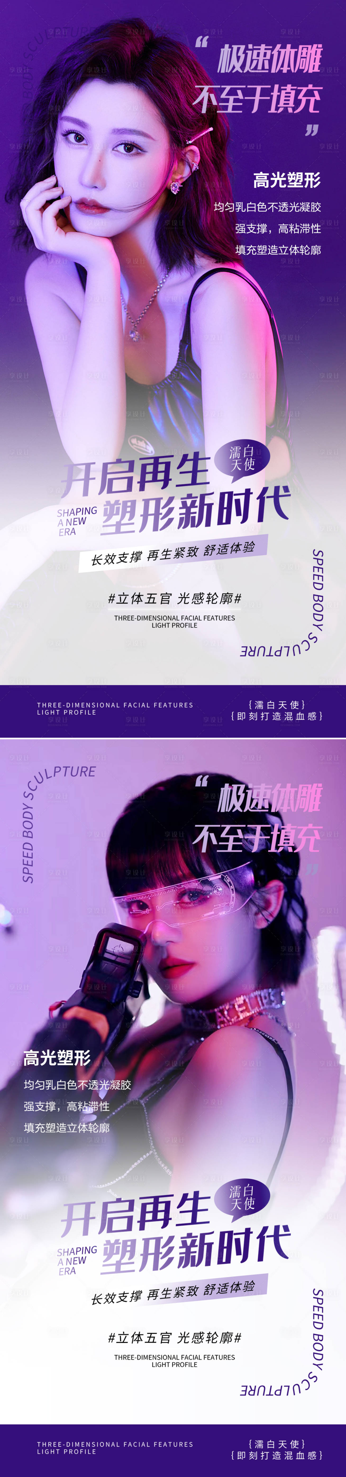 源文件下载【医美玻尿酸促销海报】编号：60120011709003851
