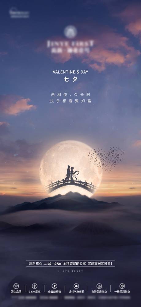源文件下载【地产七夕】编号：48060011874224611