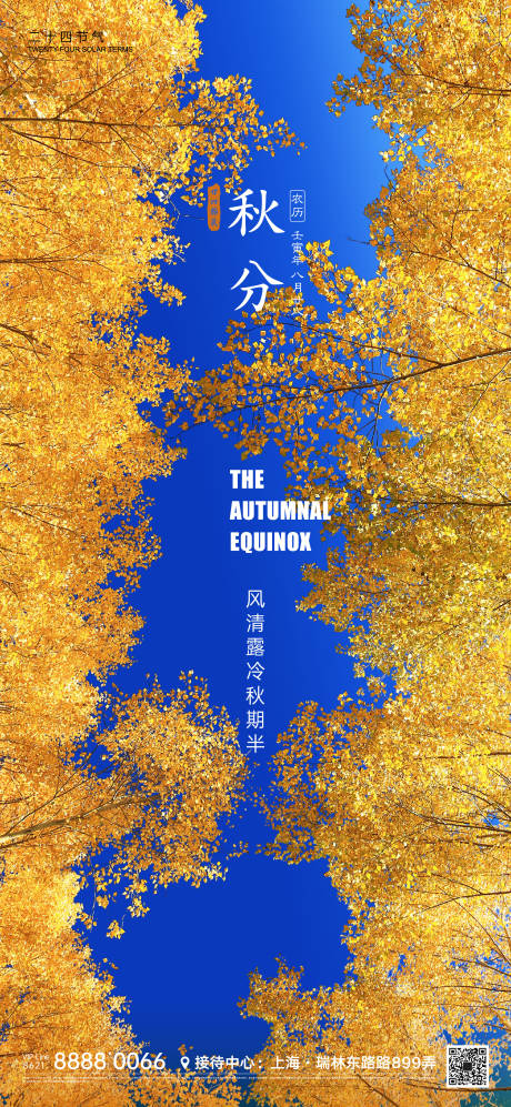 源文件下载【享设计】搜索编号：37670011817084072【秋分节气微信海报】