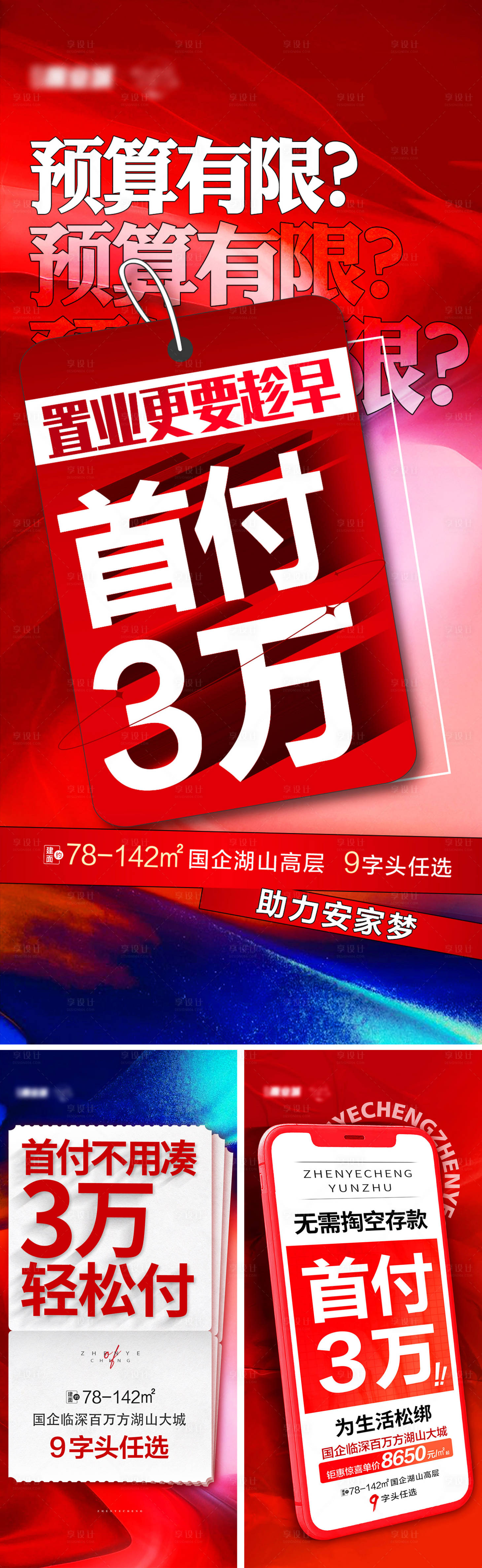 源文件下載【享設計】搜索編號：26830011566996288【渠道促銷稿渠道系列稿大字報系列稿】