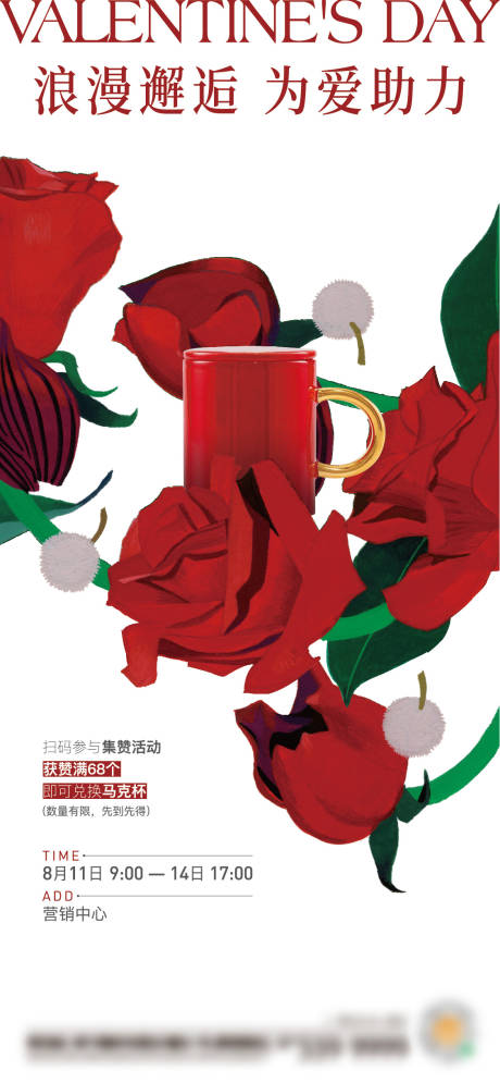 源文件下载【房地产情人节集赞海报】编号：82810011890659884