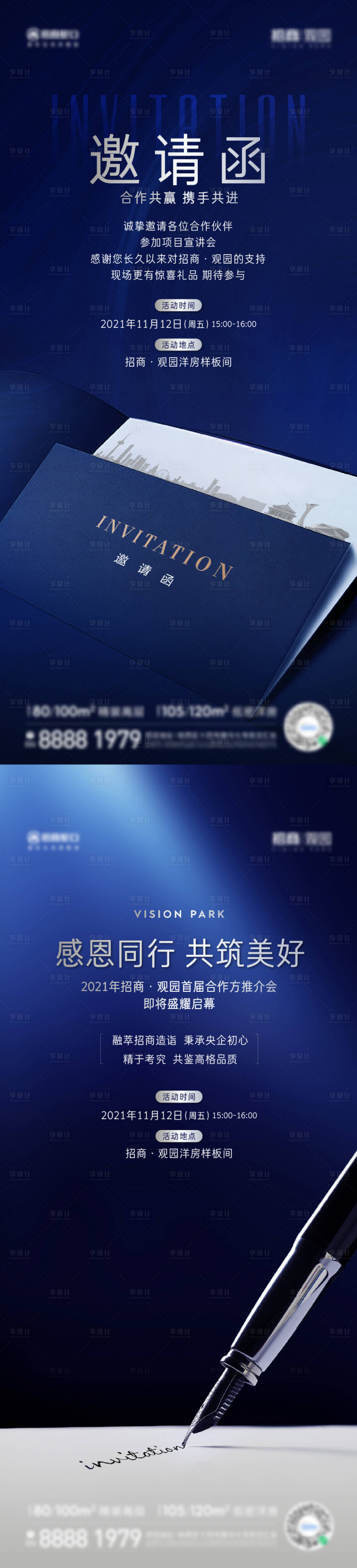 源文件下載【享設計】搜索編號：62640011742185673【邀請海報】