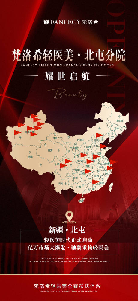 源文件下载【医美招商海报】编号：15860011738029168