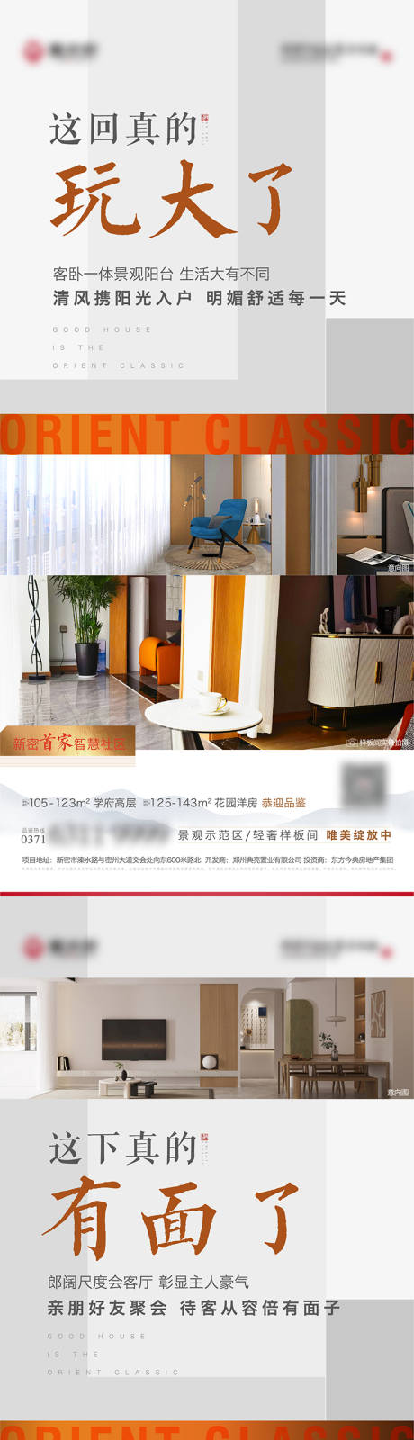 源文件下载【样板间价值点海报 】编号：34650011614173380