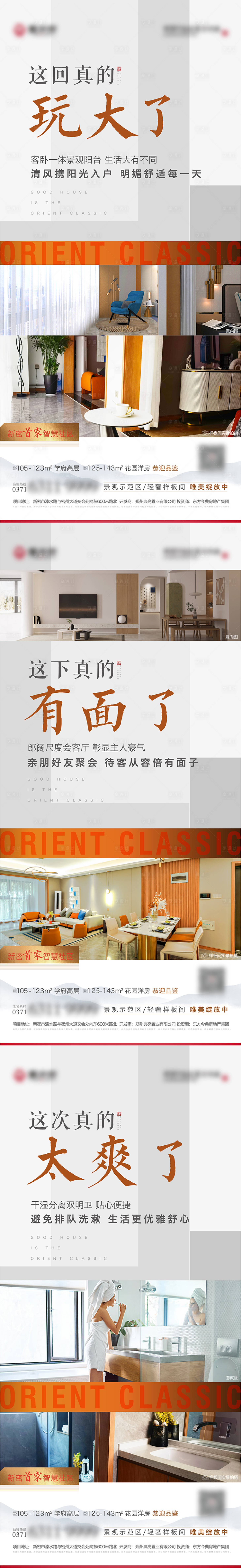 源文件下載【享設計】搜索編號：34650011614173380【樣板間價值點海報 】