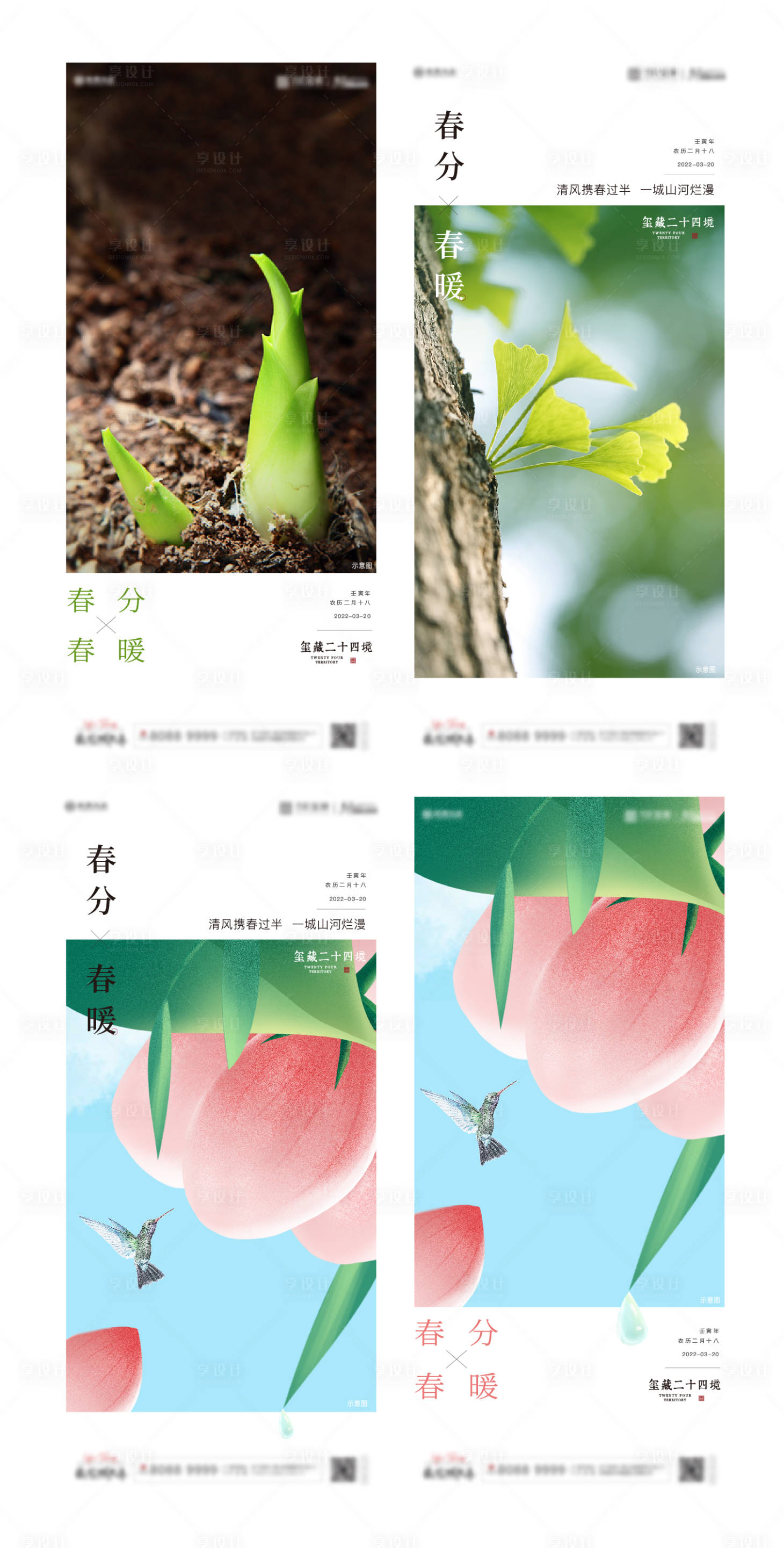 源文件下載【享設計】搜索編號：76760011830436221【春分節氣系列海報】