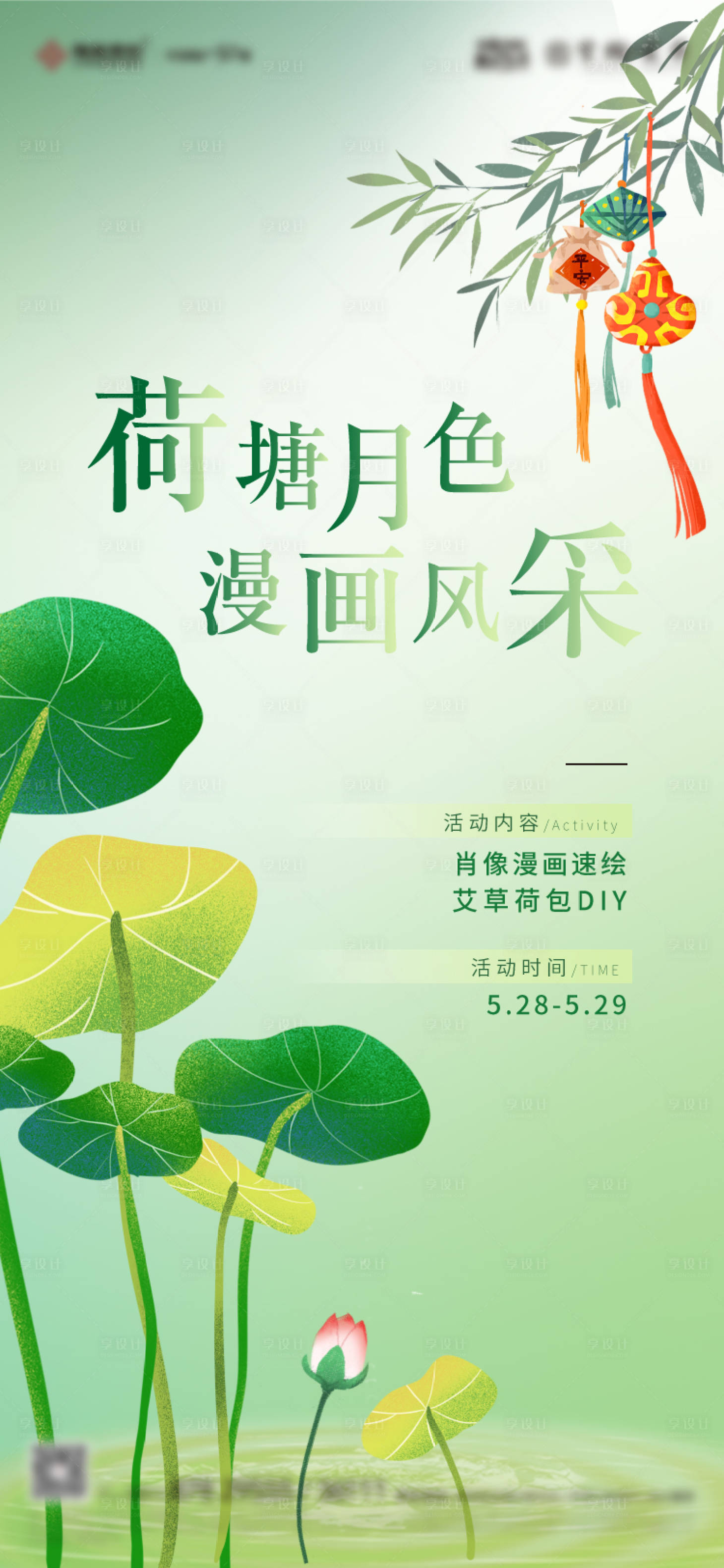 源文件下載【享設計】搜索編號：75880011595464380【地產端午活動海報】