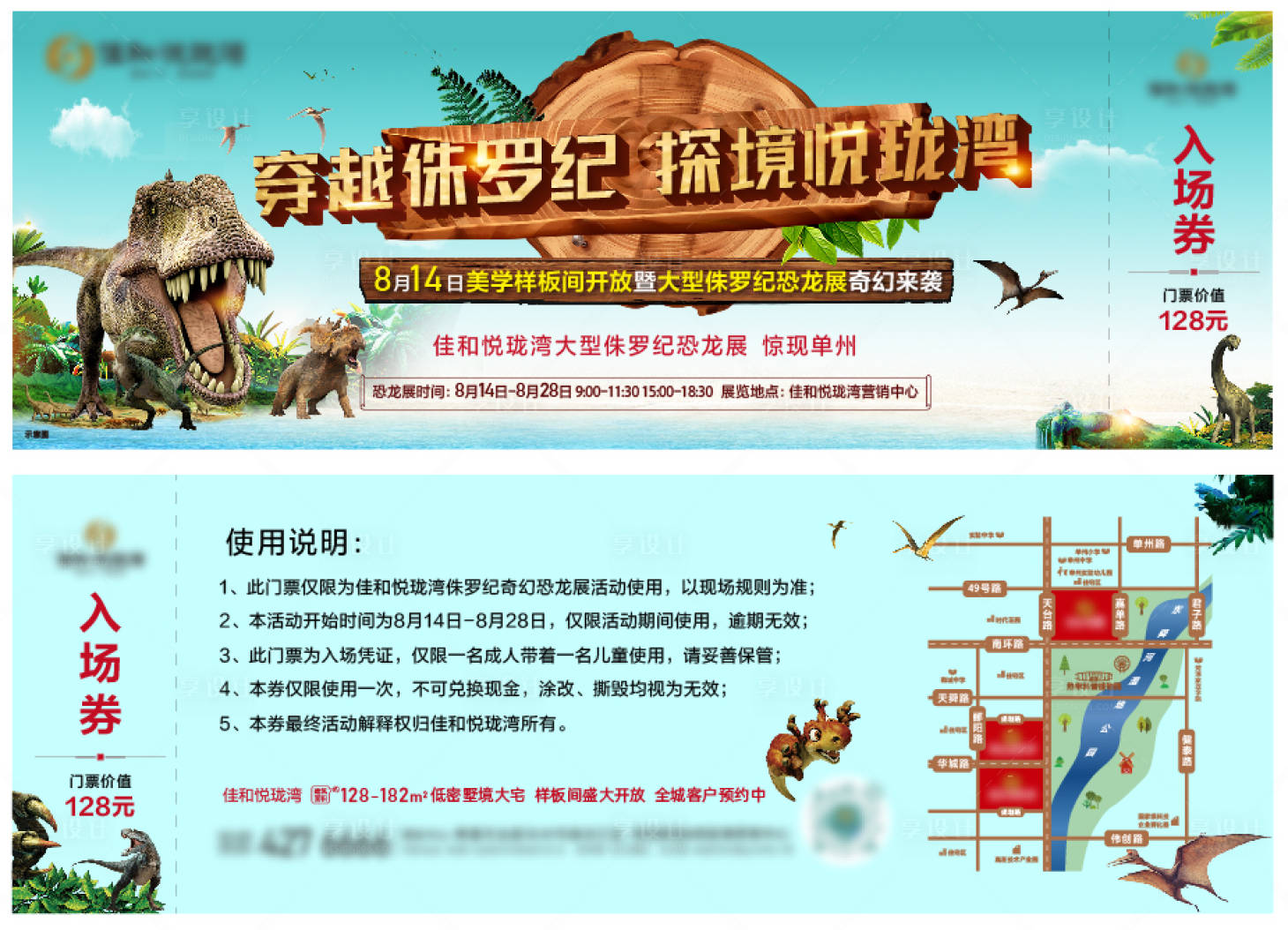 源文件下载【享设计】搜索编号：96230011610029725【恐龙活动入场券】