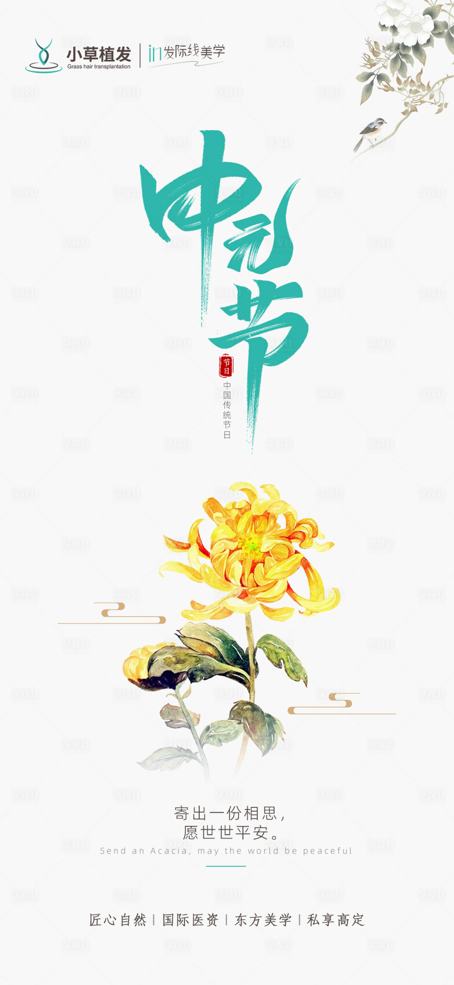 源文件下载【享设计】搜索编号：46450011583919997【中元节节气海报】