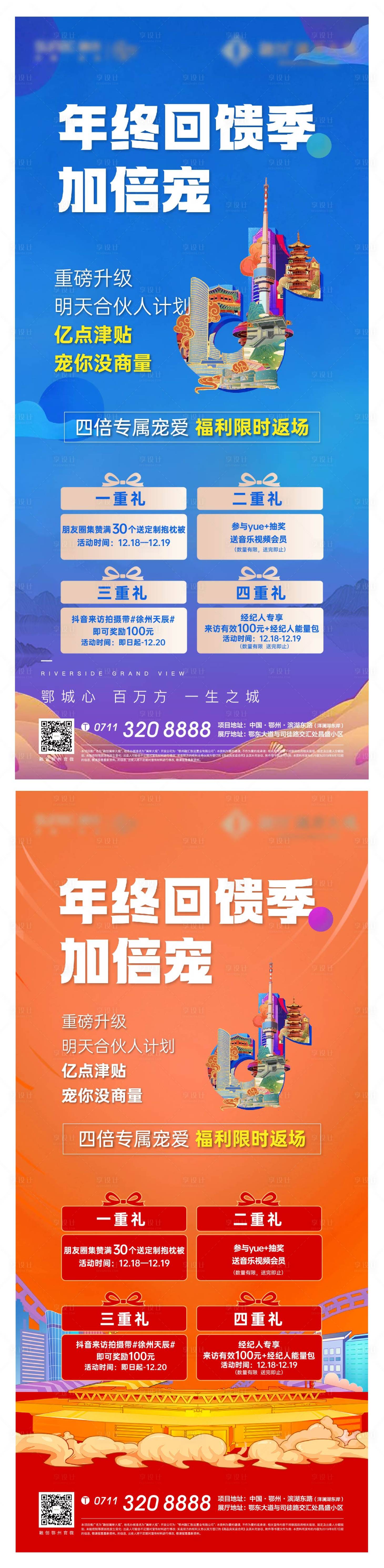 源文件下載【享設計】搜索編號：12770011471829466【地產抖音618年中四重禮活動海報】