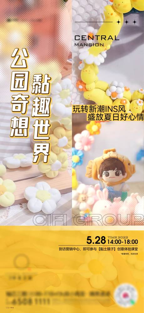 源文件下载【黏土镜手作活动单图】编号：96900011537992831