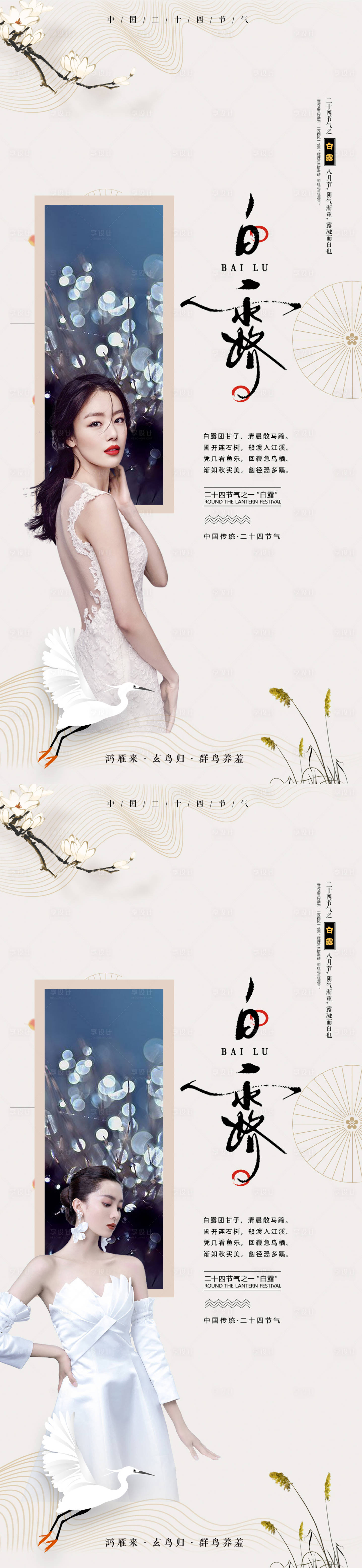 源文件下载【享设计】搜索编号：66790011885884686【白露】