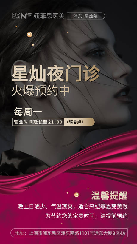 源文件下載【享設計】搜索編號：37190011741103018【醫美溫馨夜診】