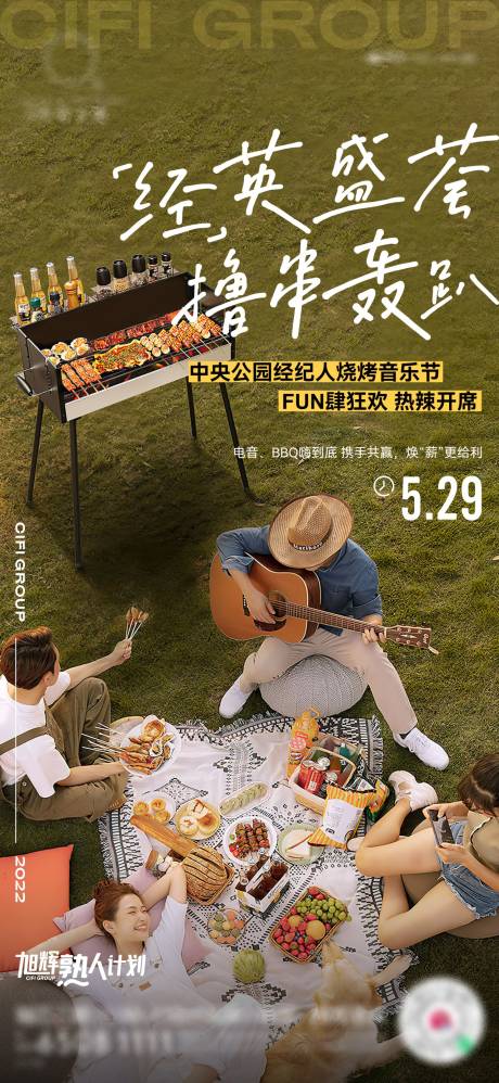 源文件下载【烧烤音乐节海报 】编号：73580011537814092