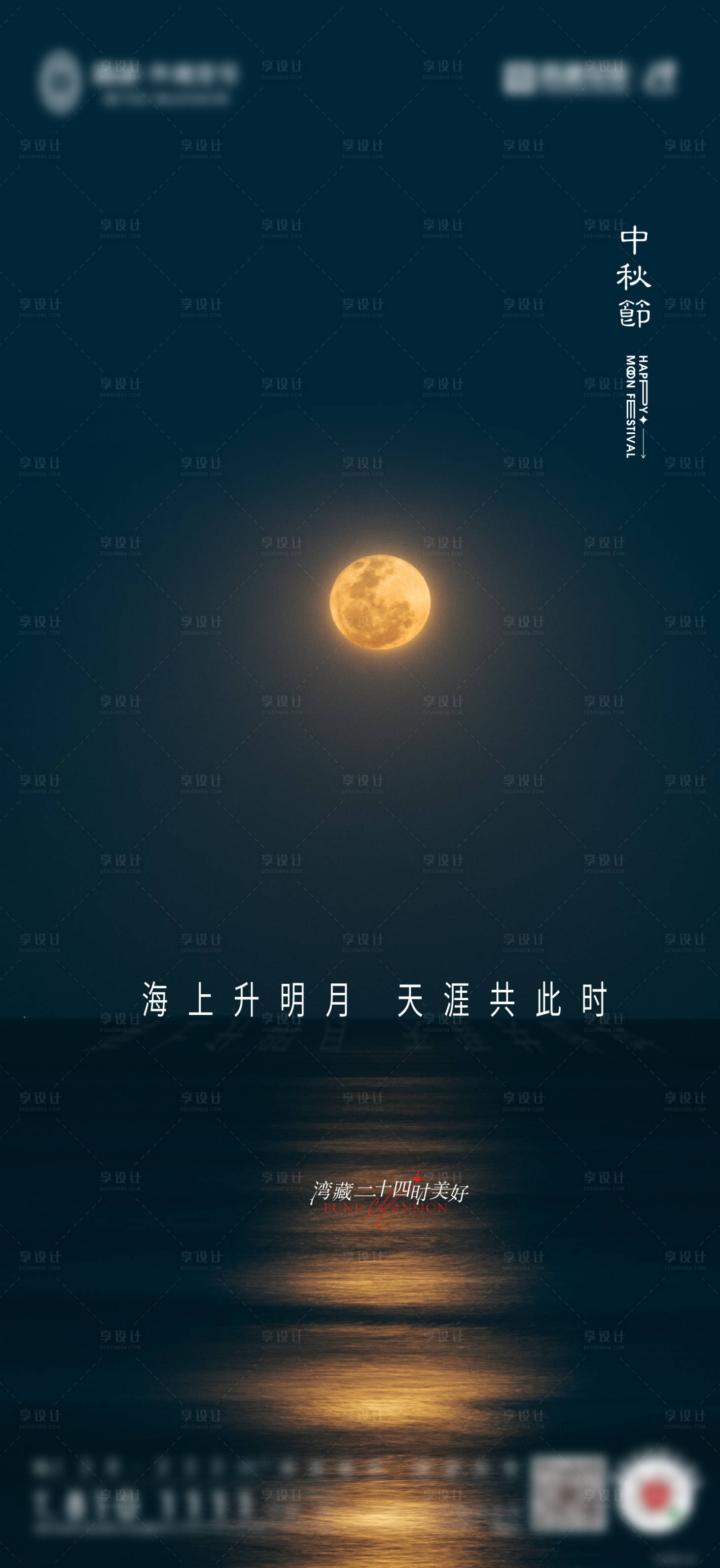 源文件下载【享设计】搜索编号：52850011712971499【中国传统节日中秋节海报】