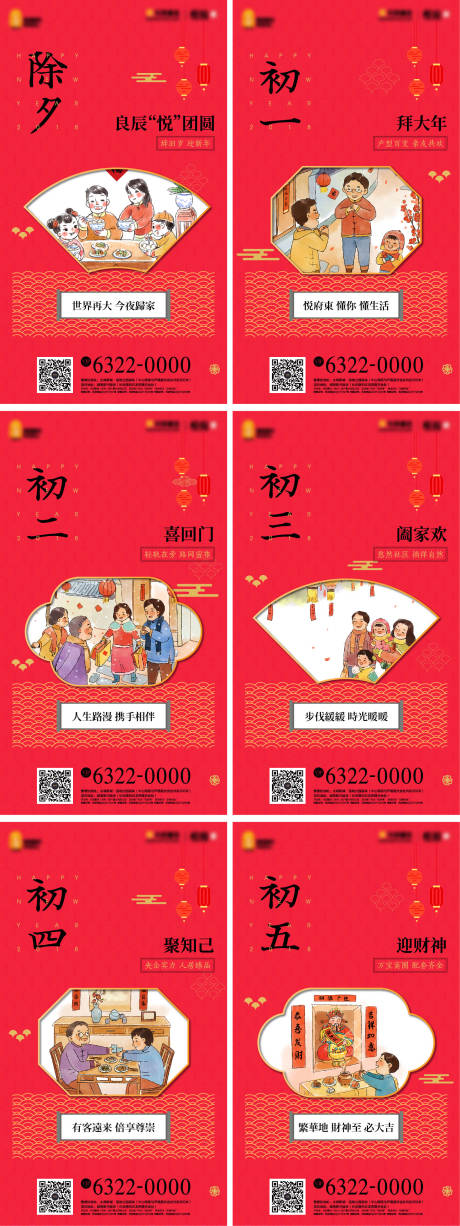 源文件下载【新年系列海报】编号：32740011460075381