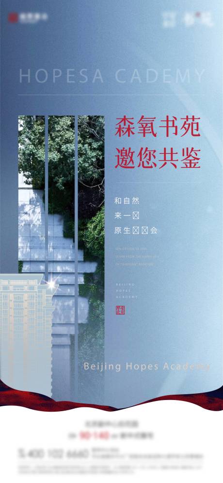 源文件下載【享設計】搜索編號：96630011878138906【地產園林邀請海報】